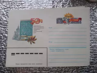 конверт СССР ХМК 50 лет институту электросварки имени Патона 1984 г