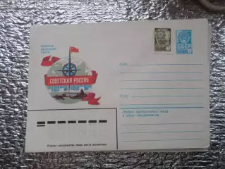 конверт СССР ХМК полярная экспедиция газеты Советская Россия 1982