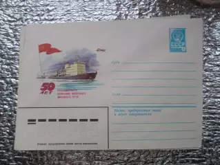 конверт СССР ХМК 50 лет освоения северного морского пути 1982 г