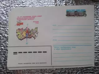 конверт СССР ХМК 100 лет научно-исследовательскому геологическому институту 1982