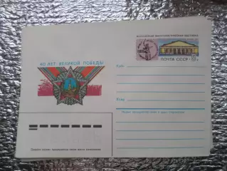 конверт СССР ХМК 40 лет великой победы 1985 г
