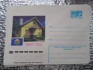 конверт СССР ХМК космодром Байконур домик Гагарина 1976 г