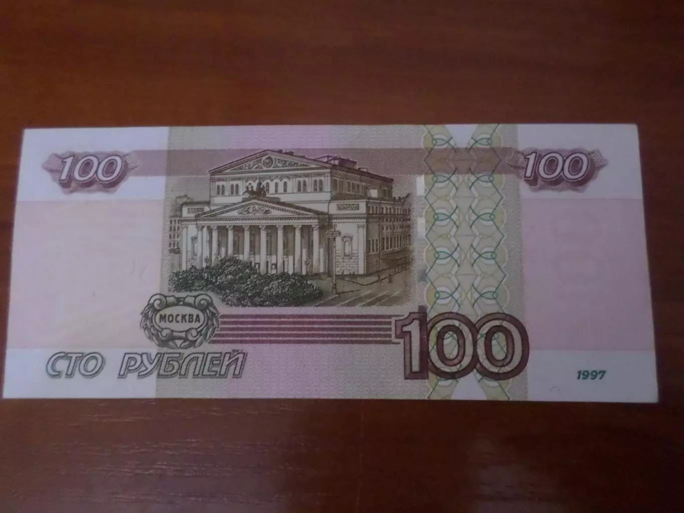 Банкнота 100 рублей Россия 1997 г пресс 1