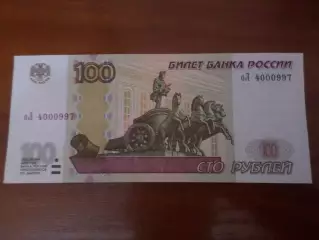 Банкнота 100 рублей Россия 1997 г пресс