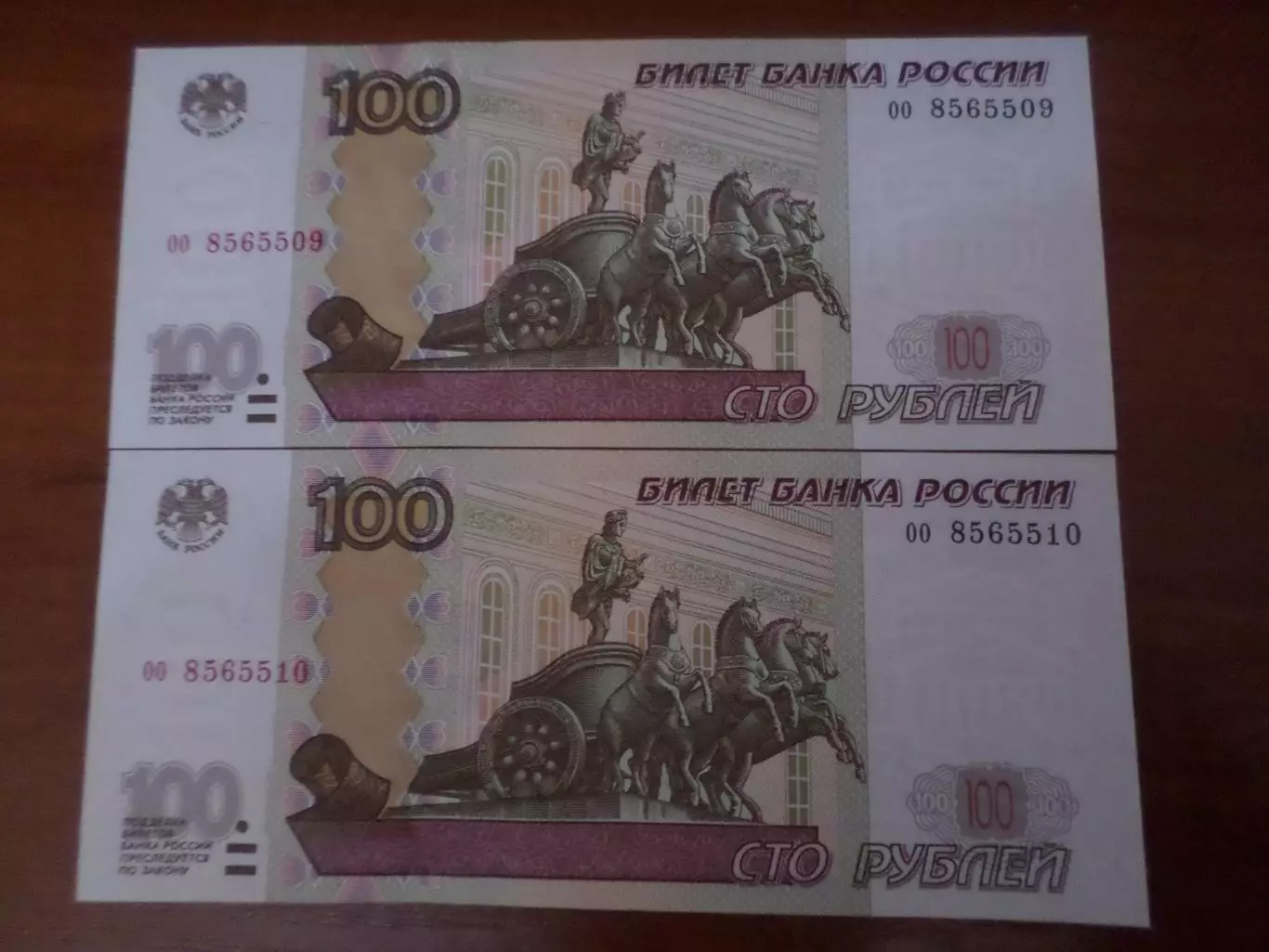 Банкнота 100 рублей Россия 1997 г пресс два номера подряд