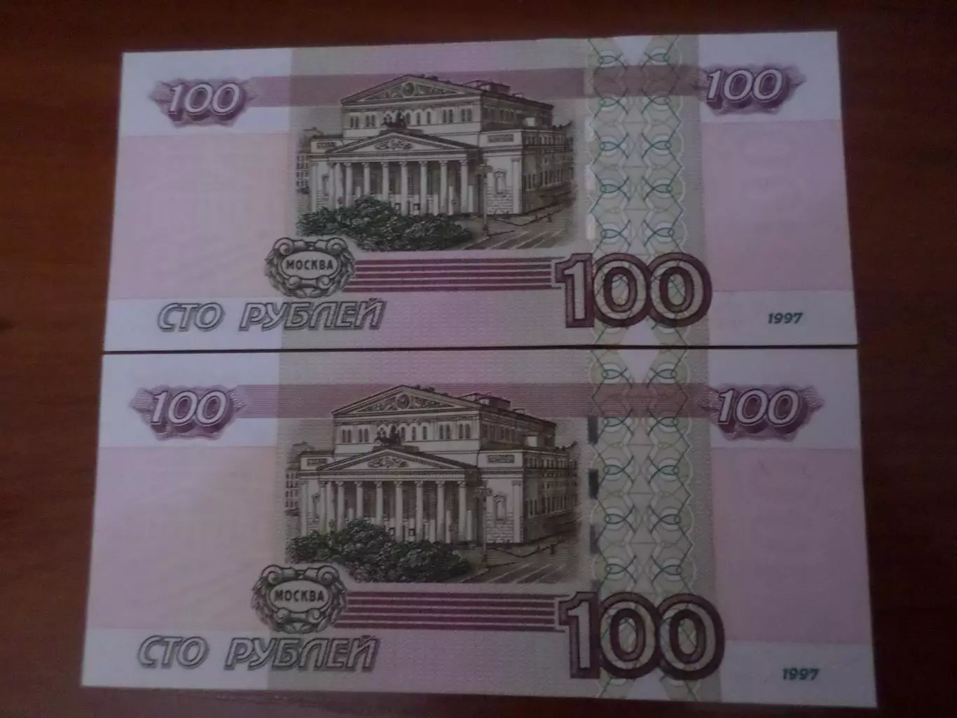 Банкнота 100 рублей Россия 1997 г пресс два номера подряд 1