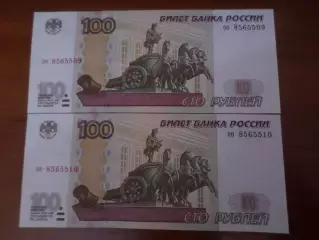 Банкнота 100 рублей Россия 1997 г пресс два номера подряд