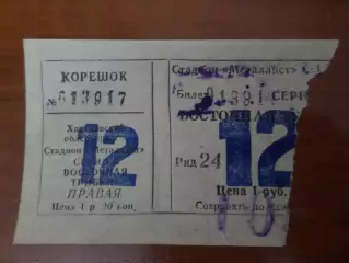 Билет Металлист Харьков - Буковина Черновцы 1993-1994 г