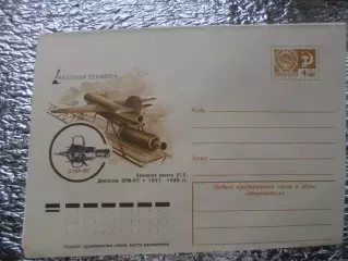конверт СССР ХМК Ракетная техника 1976 г
