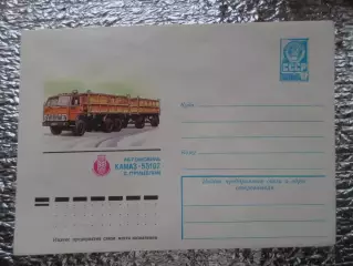 конверт СССР ХМК автомобиль КАМАЗ-55102 1978 г