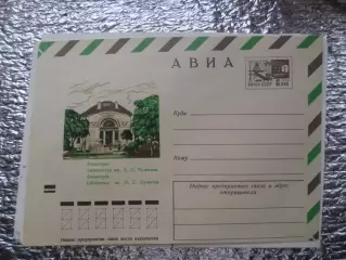 конверт СССР ХМК Евпатория библиотека имени Пушкина 1971 г