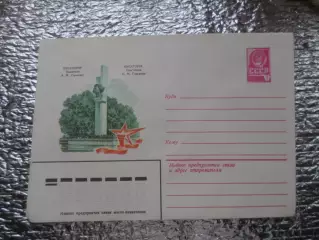 конверт СССР ХМК Евпатория памятник Горькому 1983 г