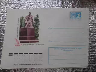 конверт СССР ХМК Киев памятник Пушкину 1974 г