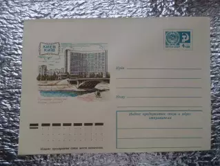 конверт СССР ХМК Киев гостиница Славутич 1975 г