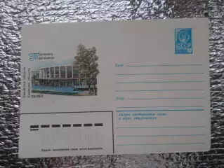 конверт СССР ХМК Трускавец Бювет 1982 г