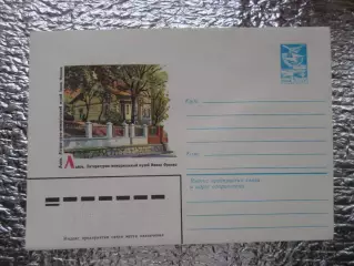 конверт СССР ХМК Львов музей Ивана Франко 1983 г