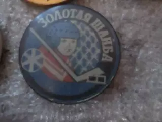 Значок Золотая шайба хоккей круг