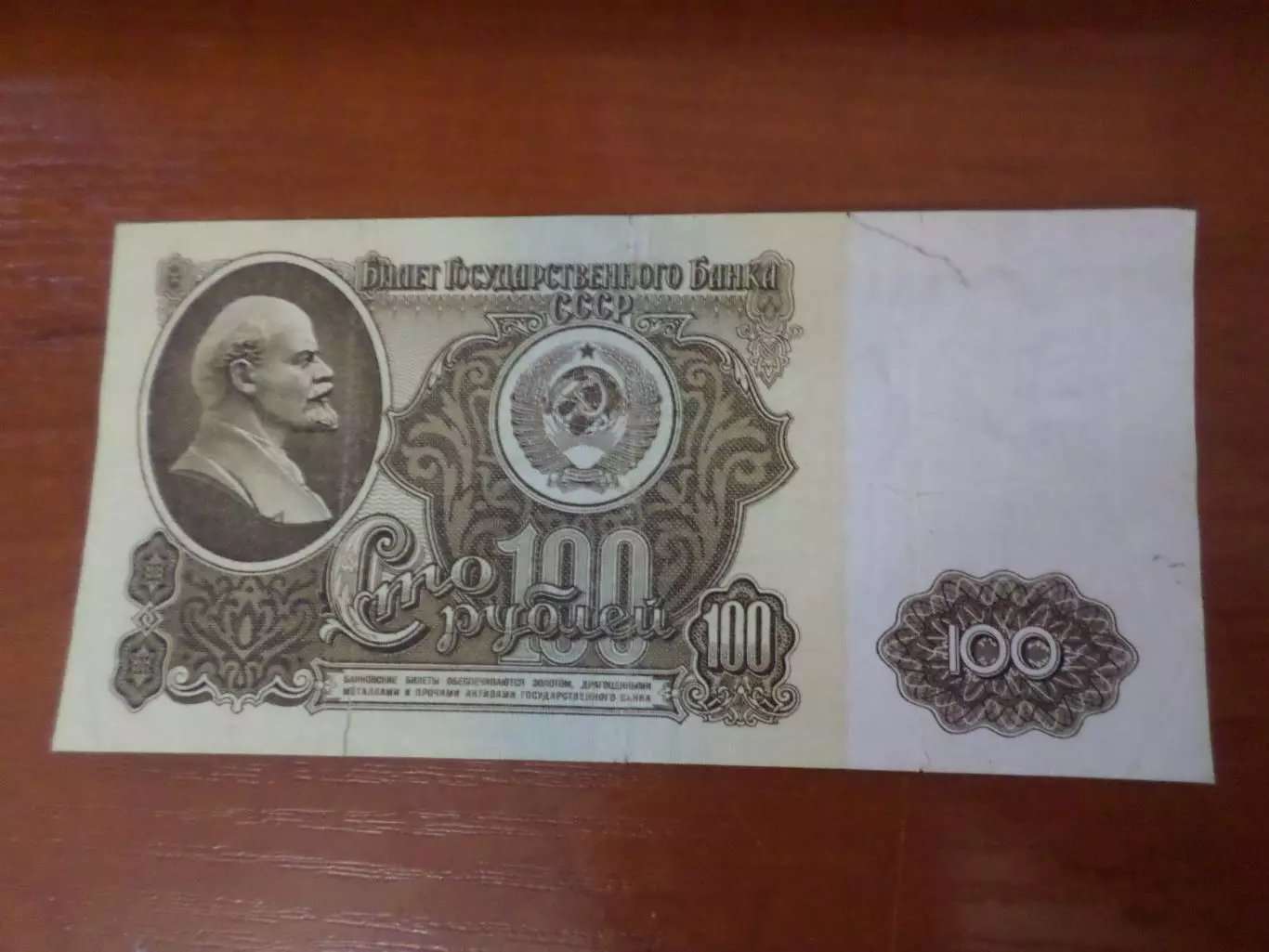 Банкнота 100 рублей СССР 1961 г