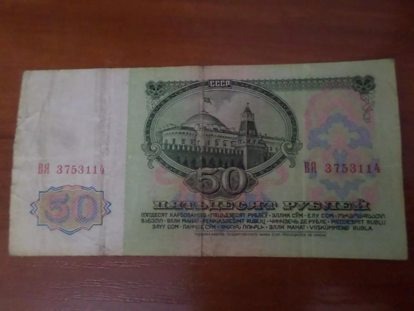 Банкнота 50 рублей СССР 1961 г 1