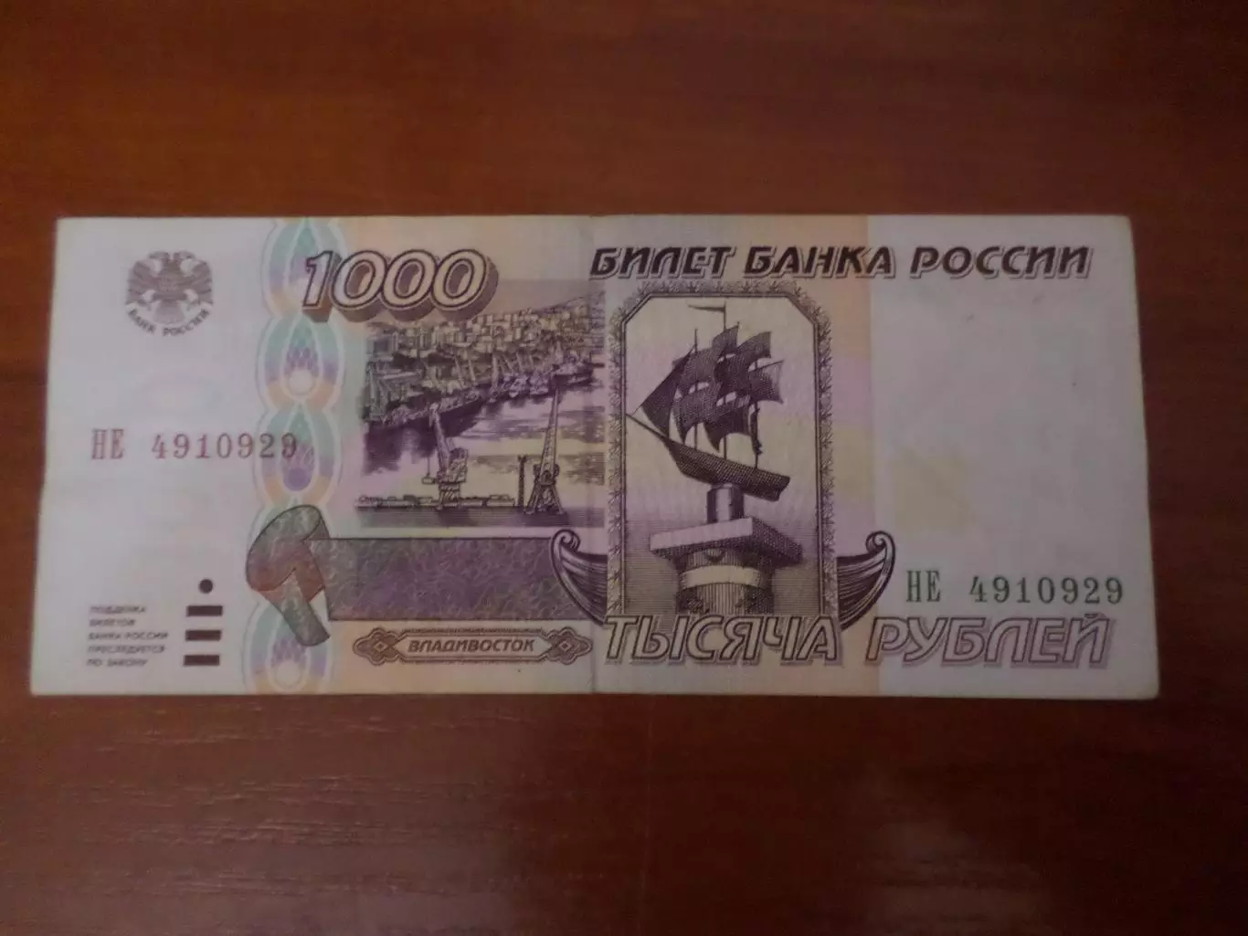 Банкнота 1000 рублей Россия 1995 г