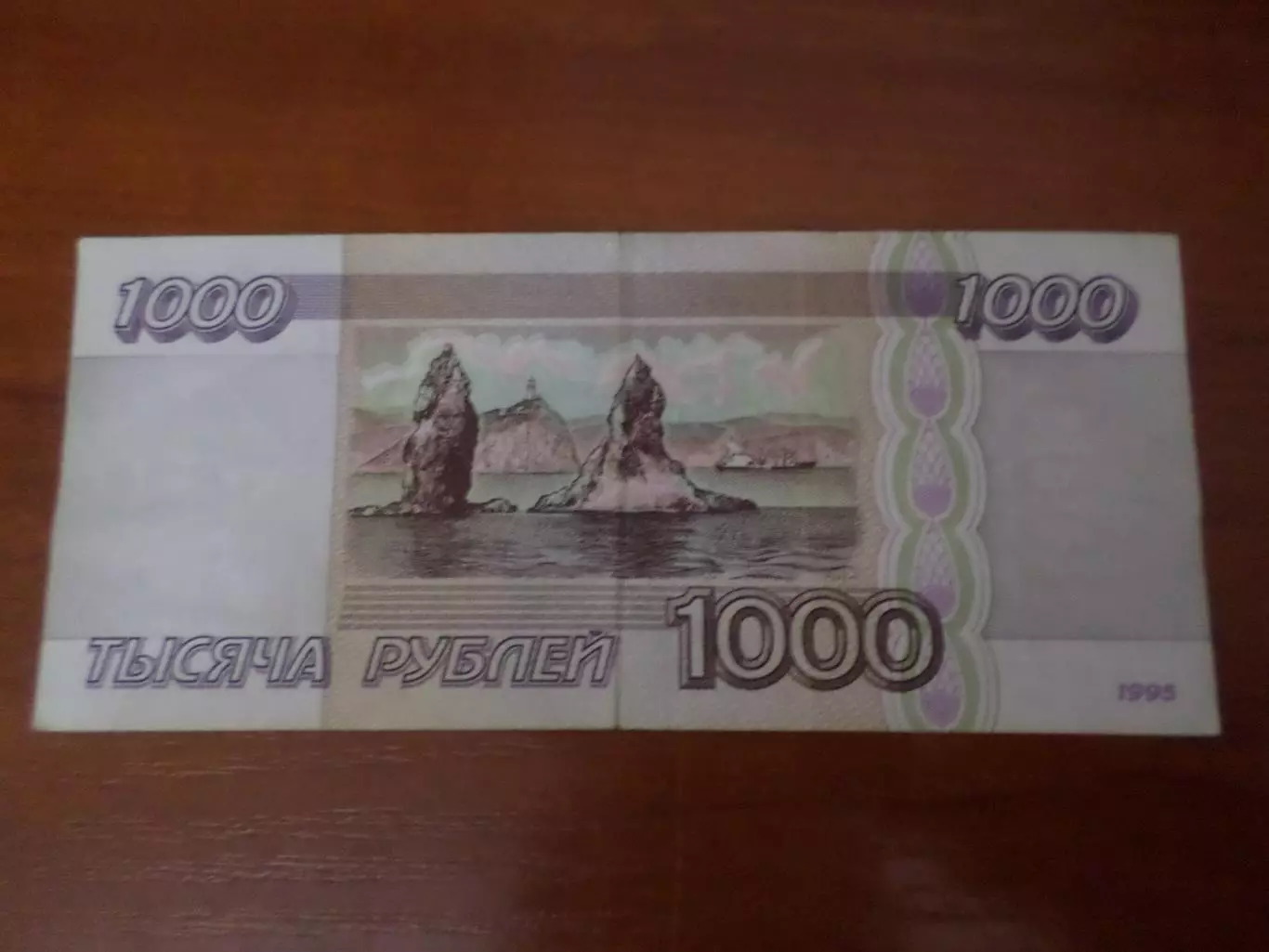 Банкнота 1000 рублей Россия 1995 г 1