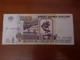 Банкнота 1000 рублей Россия 1995 г