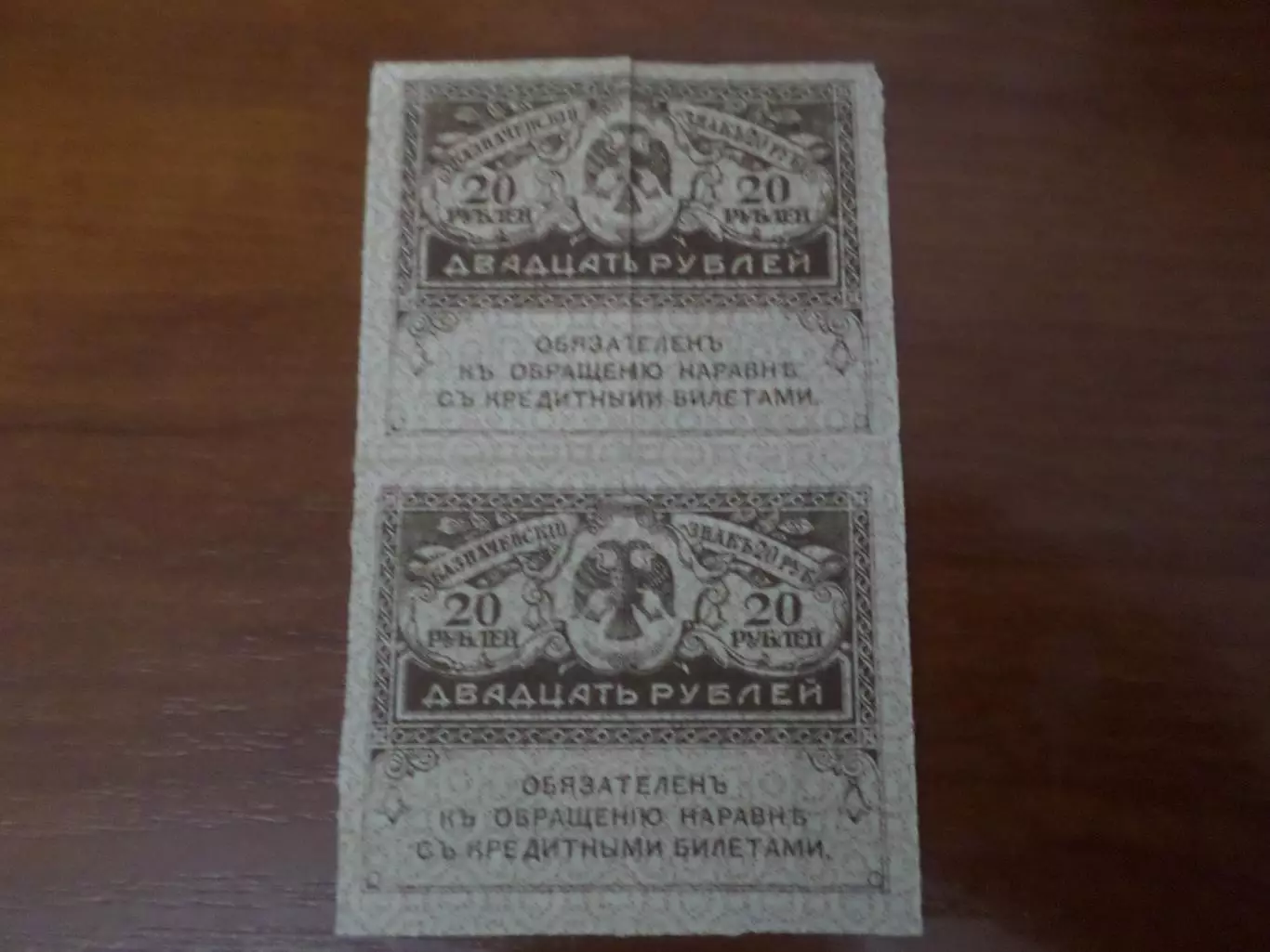 Банкнота 20 рублей временное правительство керенка 1917 г сцепка