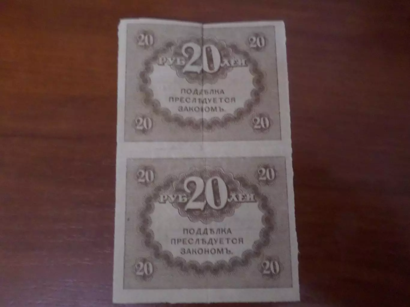 Банкнота 20 рублей временное правительство керенка 1917 г сцепка 1