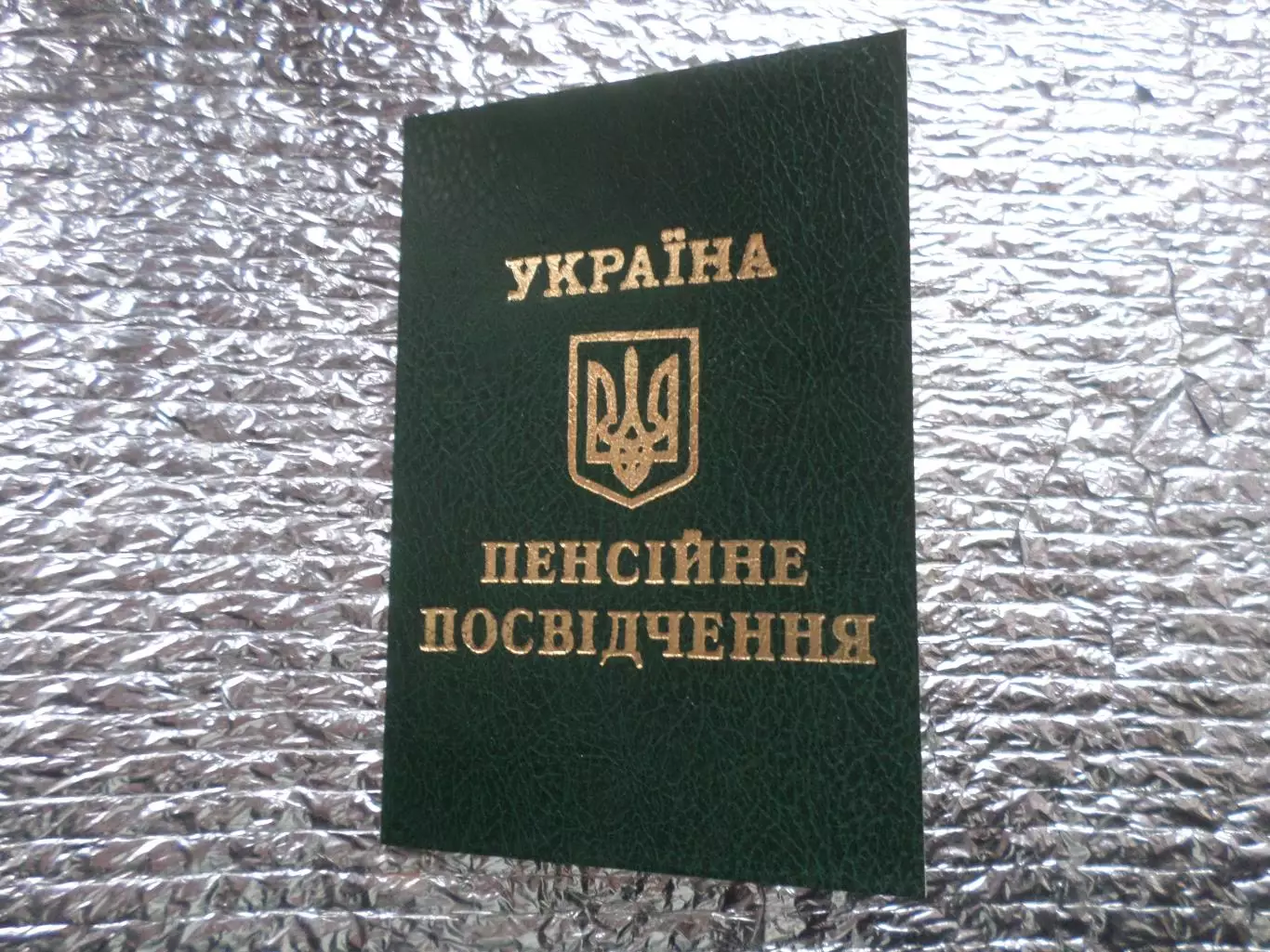 пенсионное удостоверение бланк