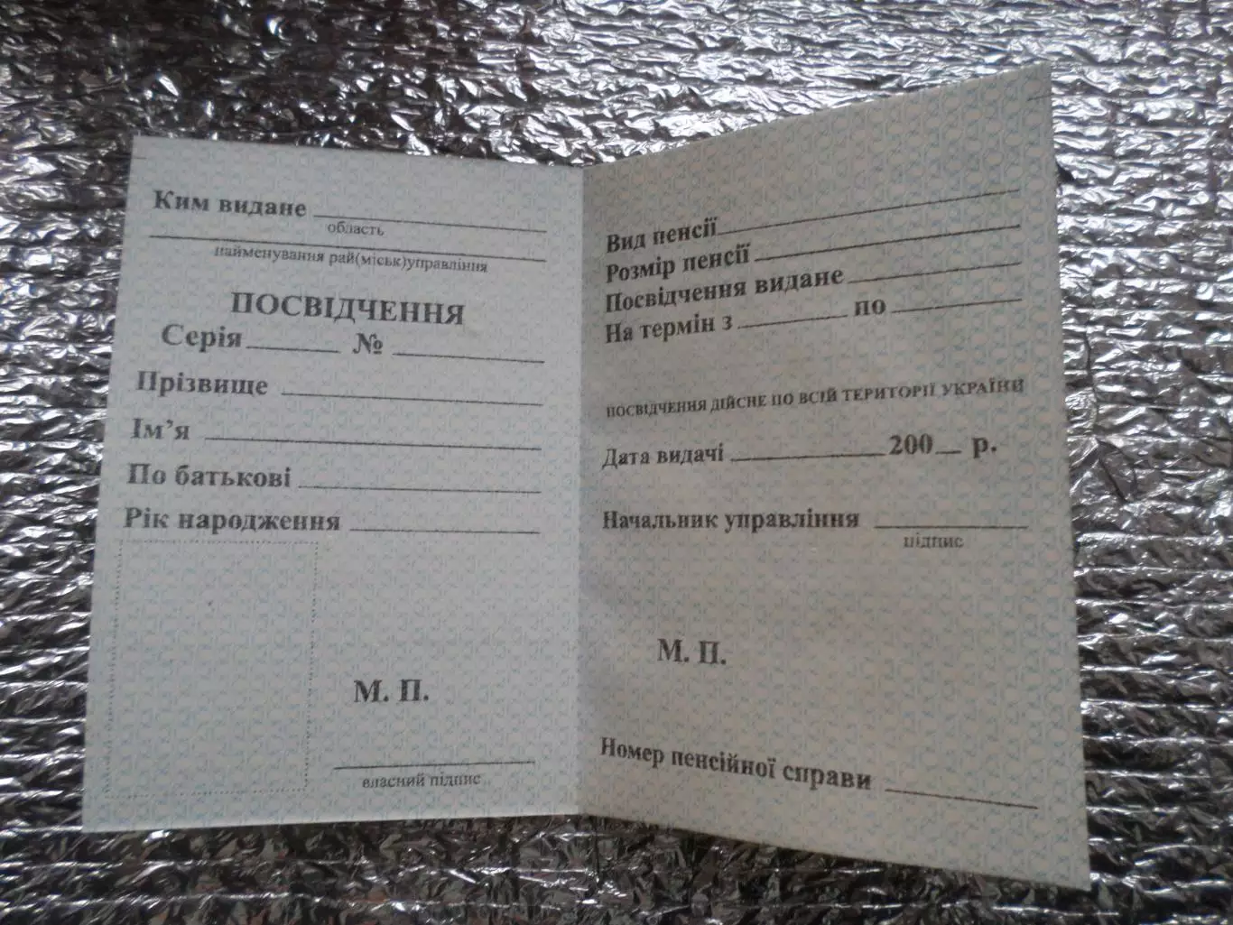 пенсионное удостоверение бланк 1