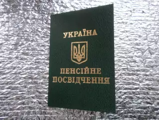 пенсионное удостоверение бланк