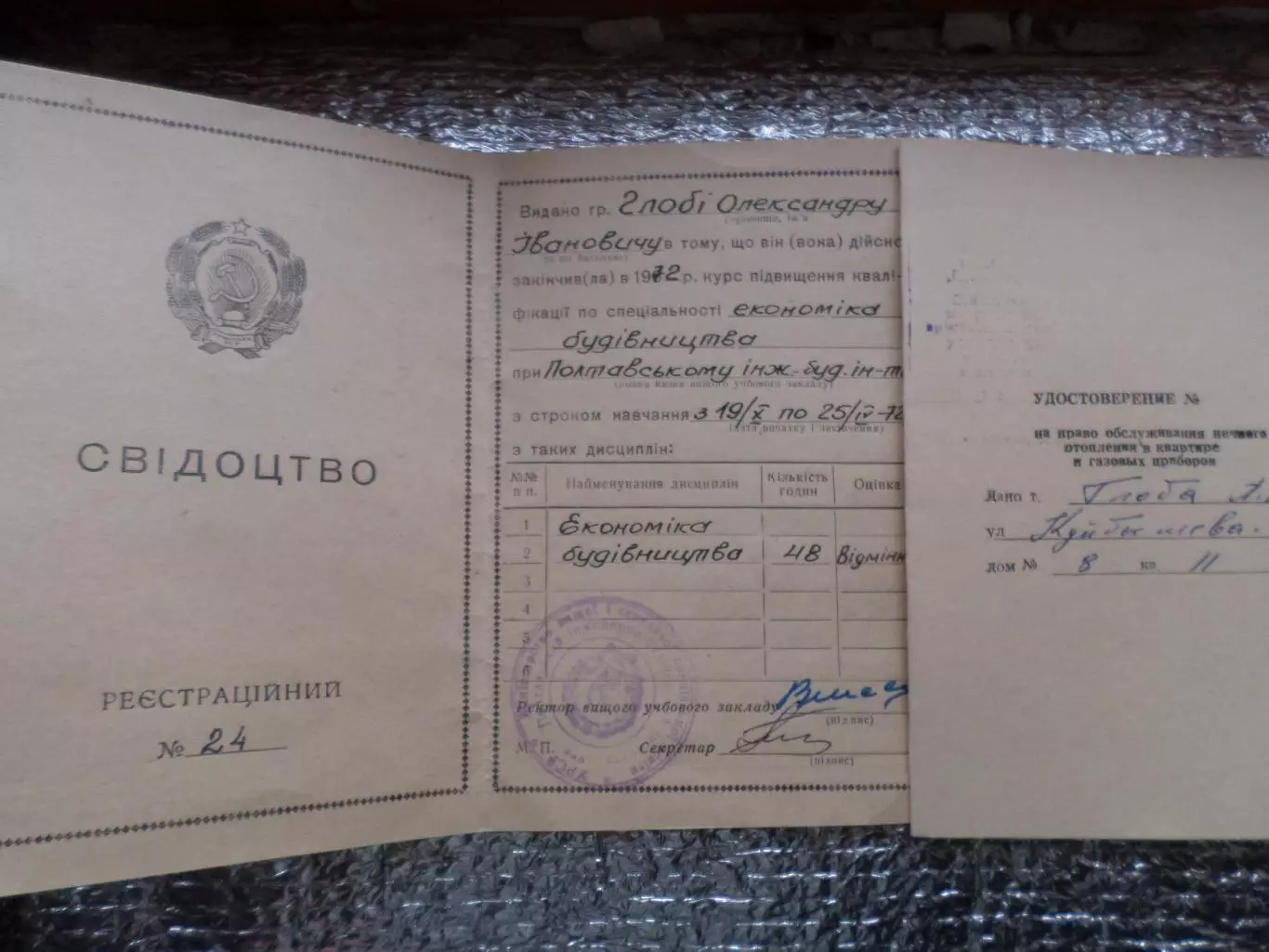 свидетельство о прохождении курсов повышения квалификации 1972 г