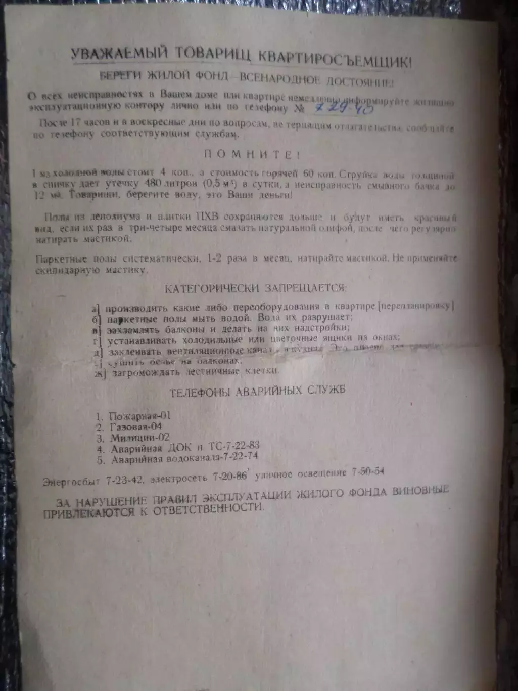 карточка профосмотра квартиры 1972 г