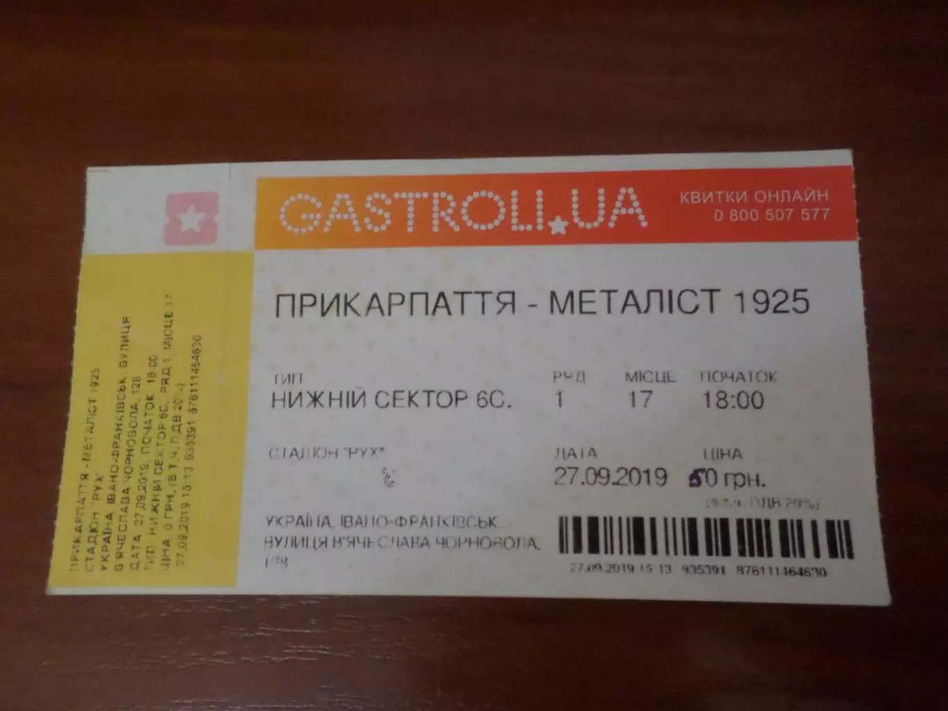 Билет к матчу Прикарпатье Ивано-Франковск - Металлист-1925 Харьков 2019-2020