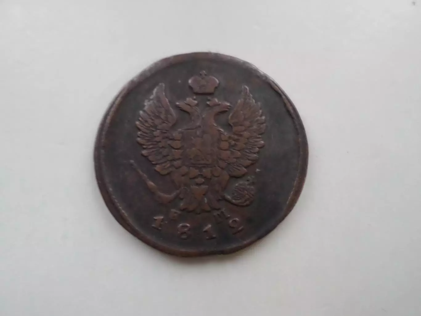 Монета 2 копейки 1812 г 1