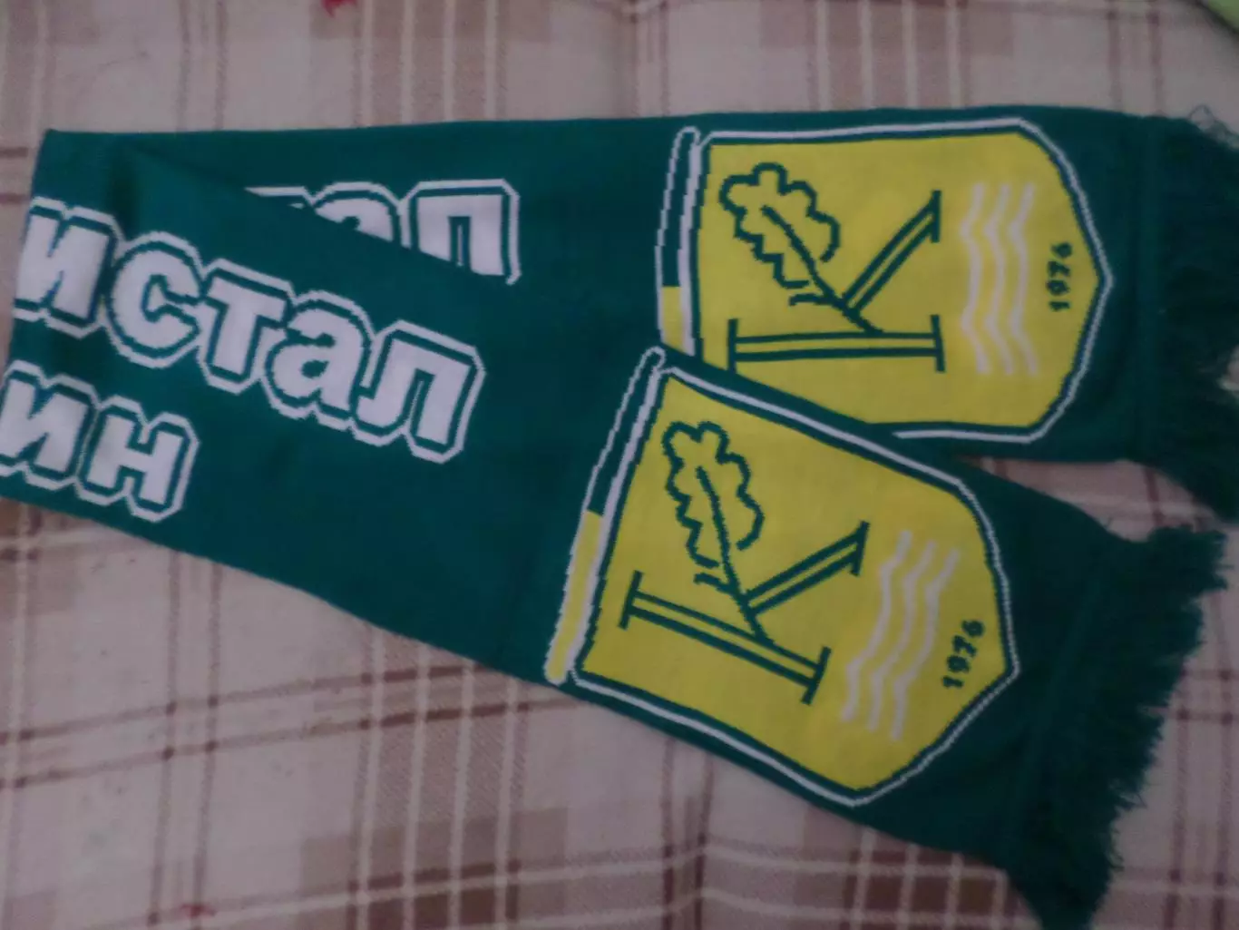 шарф ФК Кристалл Козин