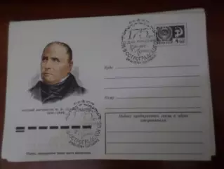 конверт спецгашение 175 лет со дня рождения Остроградского Полтава 1976 г
