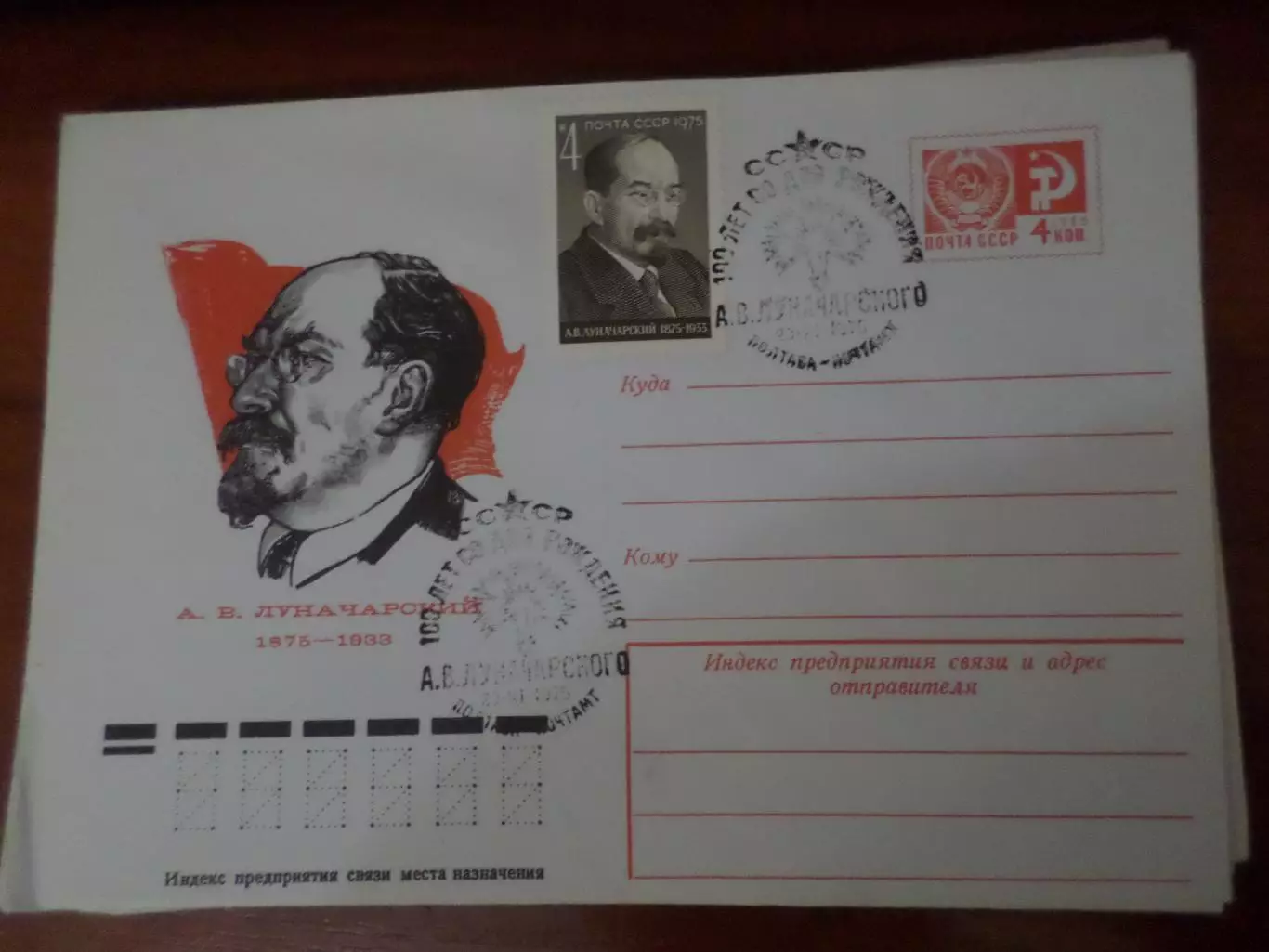 конверт спецгашение 100 лет со дня рождения Луначарского 1975 г