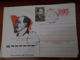 конверт спецгашение 100 лет со дня рождения Луначарского 1975 г