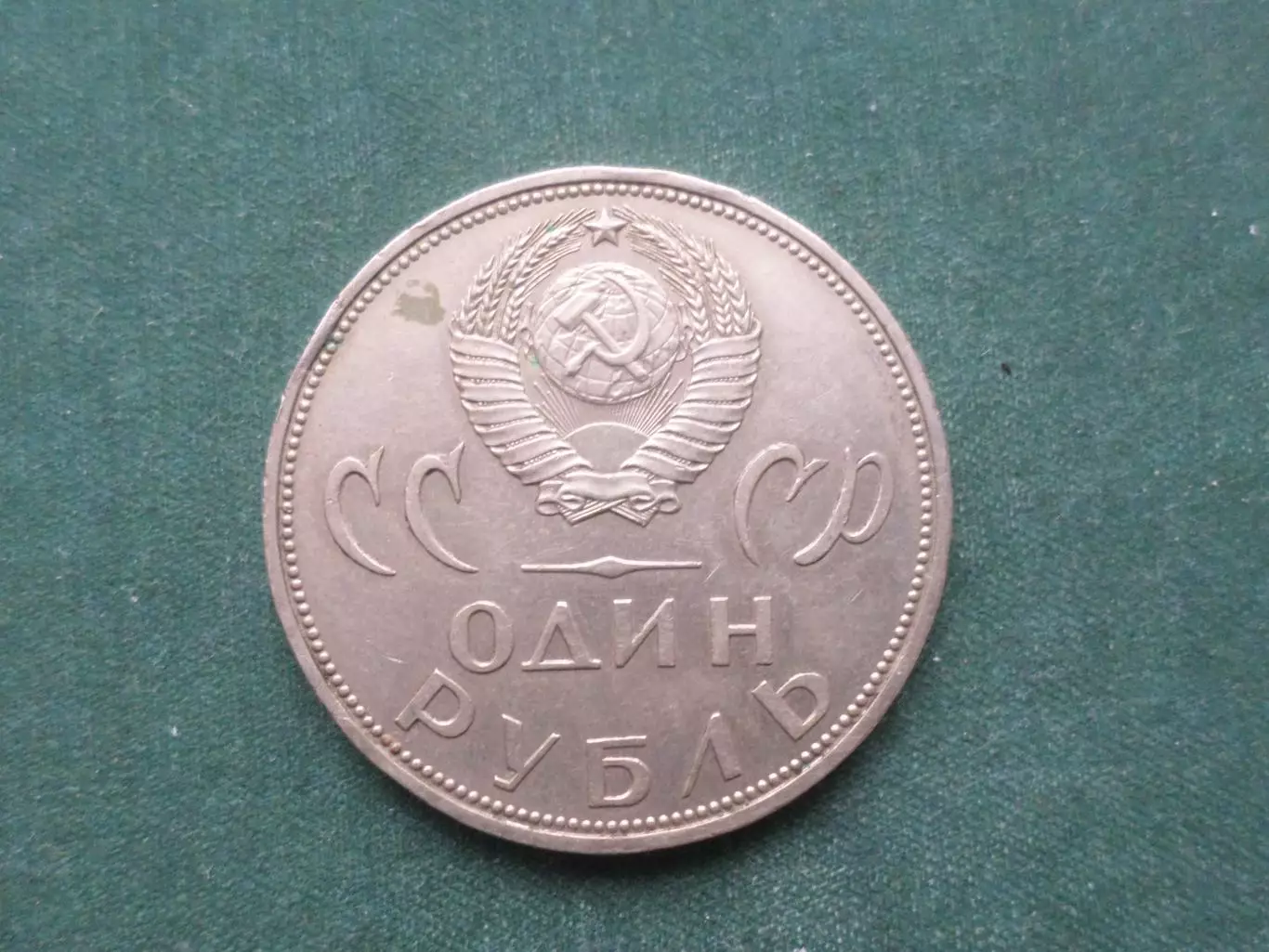 Монета 1 рубль СССР 20 лет победы в ВОВ 1965 г 1