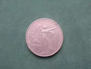 Монета 1 рубль СССР 30 лет победы в ВОВ 1975 г