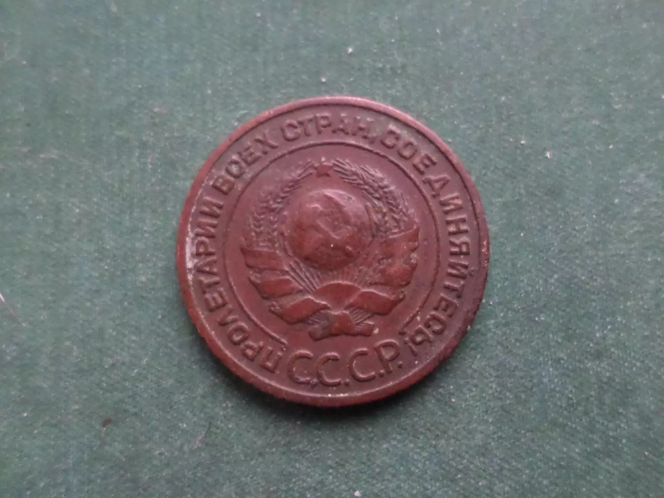 Монета 2 копейки СССР 1924 г 1