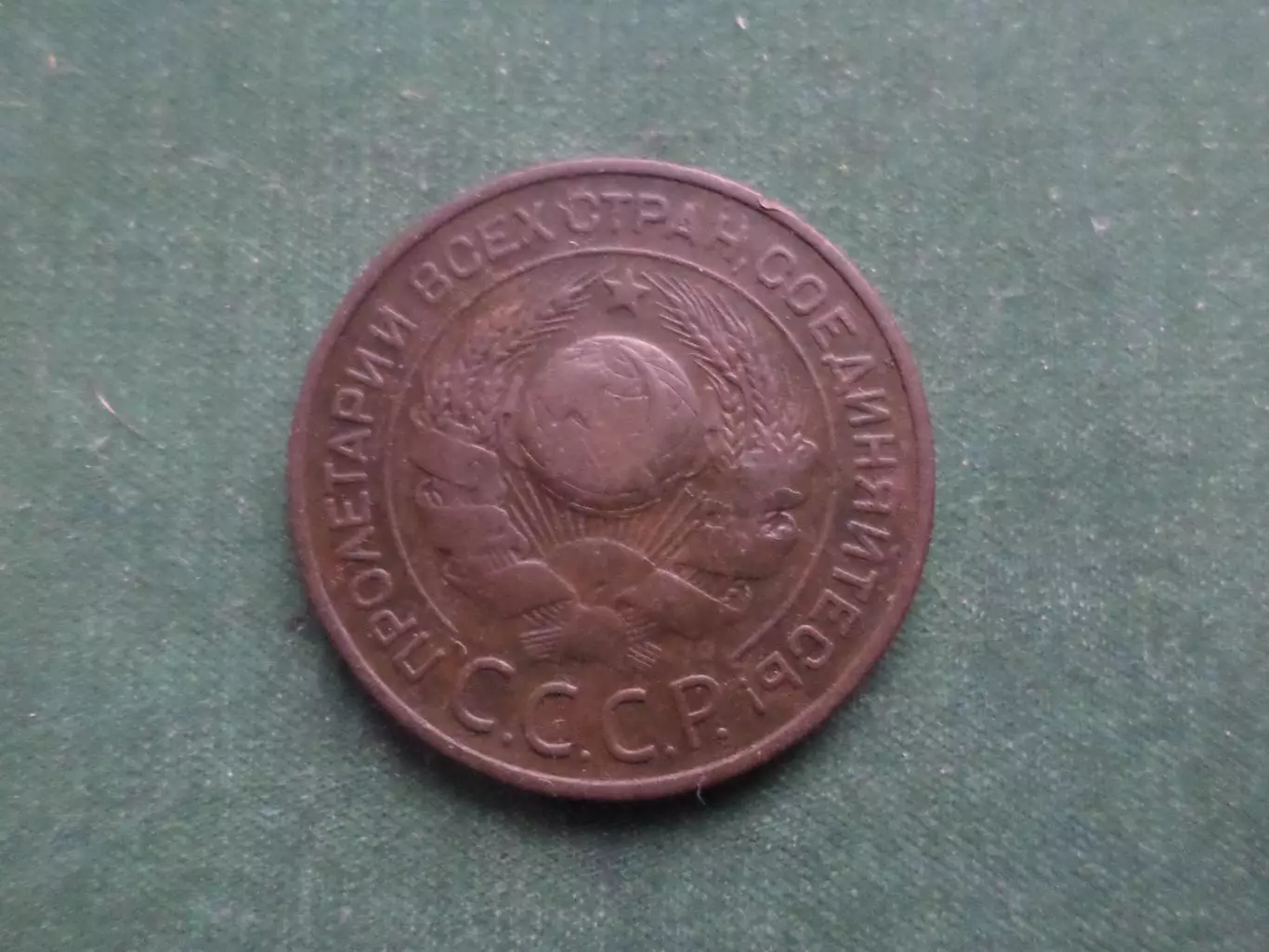 Монета 3 копейки СССР 1924 г 1