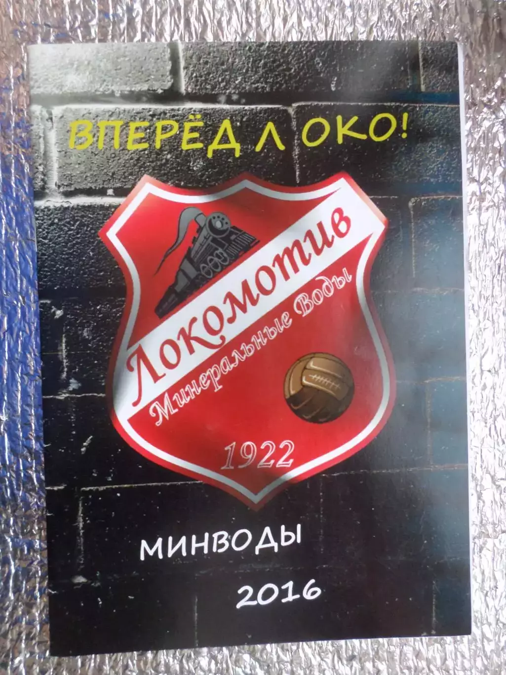 программа сезона Локомотив Минеральные Воды 2016 г
