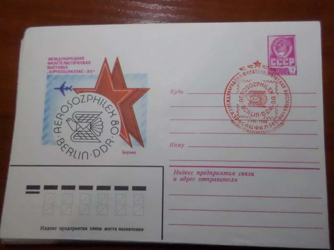 конверт спецгашение Международная филателистическая выставка Берлин 1980 г