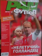 журнал ПАН футбол август 2006 г