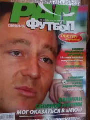 журнал ПАН футбол сентябрь 2006 г