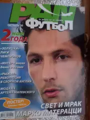 журнал ПАН футбол октябрь 2006 г