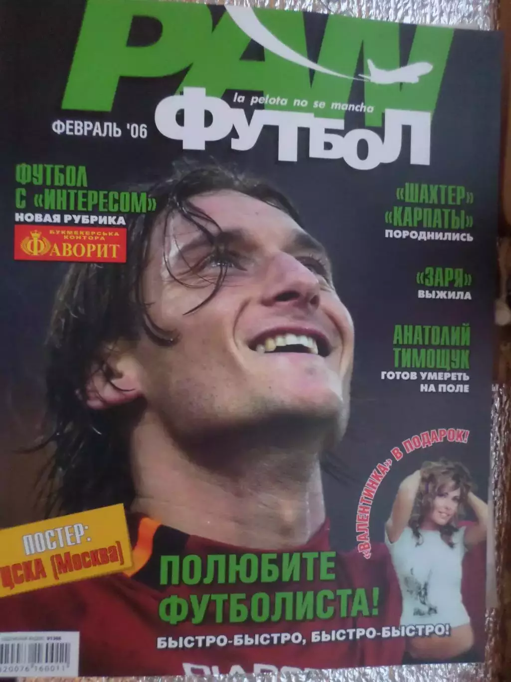 журнал ПАН футбол февраль 2006 г