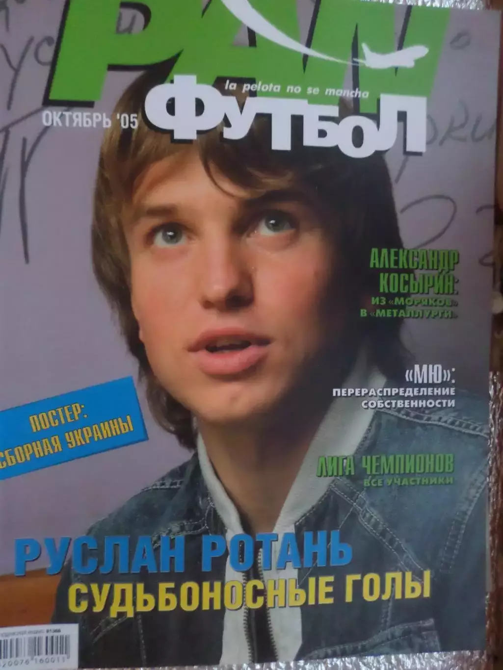 журнал ПАН футбол октябрь 2005 г